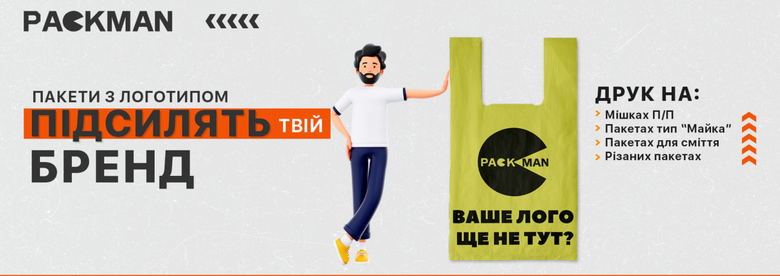 Поліетиленові пакети з лого: як вони можуть підсилити ваш бренд? Поліетиленові пакети з лого: як вони можуть підсилити ваш бренд?