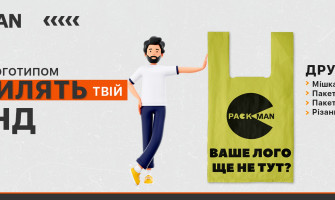 Поліетиленові пакети з лого: як вони можуть підсилити ваш бренд?