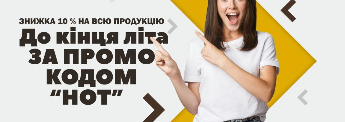 Промо