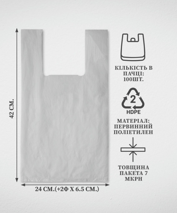 Майка Однотонна 24х42х7, Білий (100 шт./пачка)