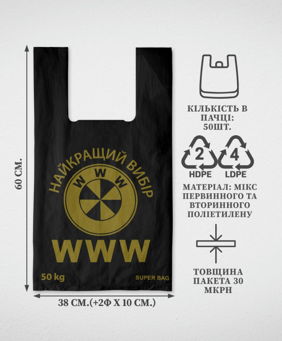 Майка з малюнком 38х60х30 "WWW", Чорний (50 шт./пачка)