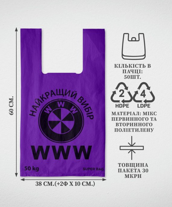Майка з малюнком 38х60х30 "WWW", Фіолетовий (50 шт./пачка)