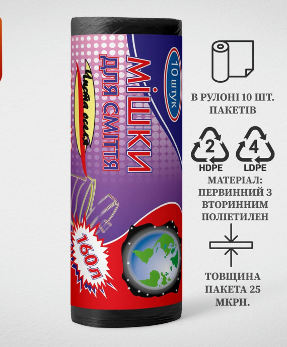 Пакет для сміття 160л, Чорний (10 шт./рулон)