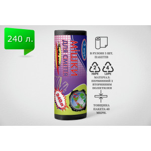 Пакет для сміття 240л, Чорний (5 шт./рулон)