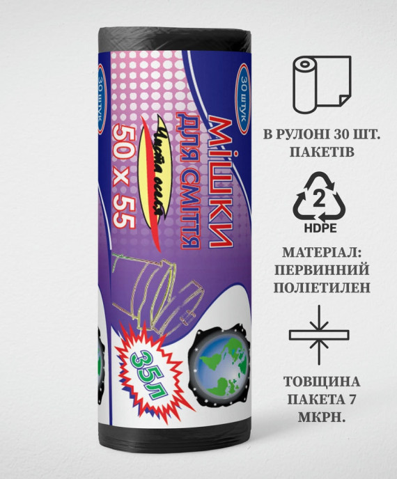Пакет для сміття 35л, Чорний (30 шт./рулон)
