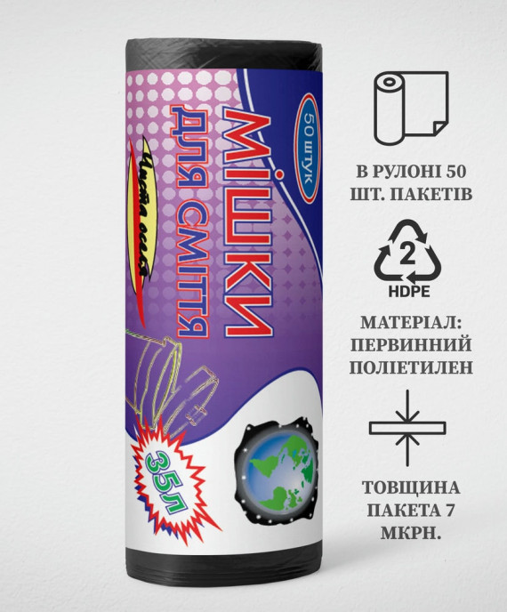 Пакет для сміття 35л, Чорний (50 шт./рулон)