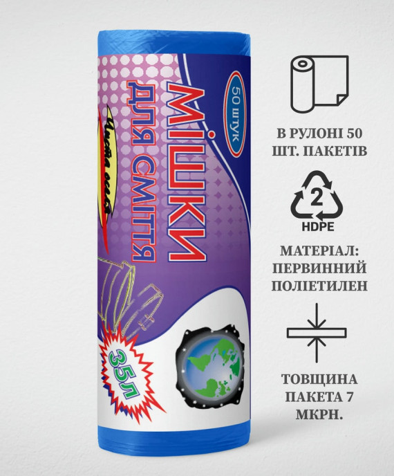 Пакет для сміття 35л, Синій (50 шт./рулон)